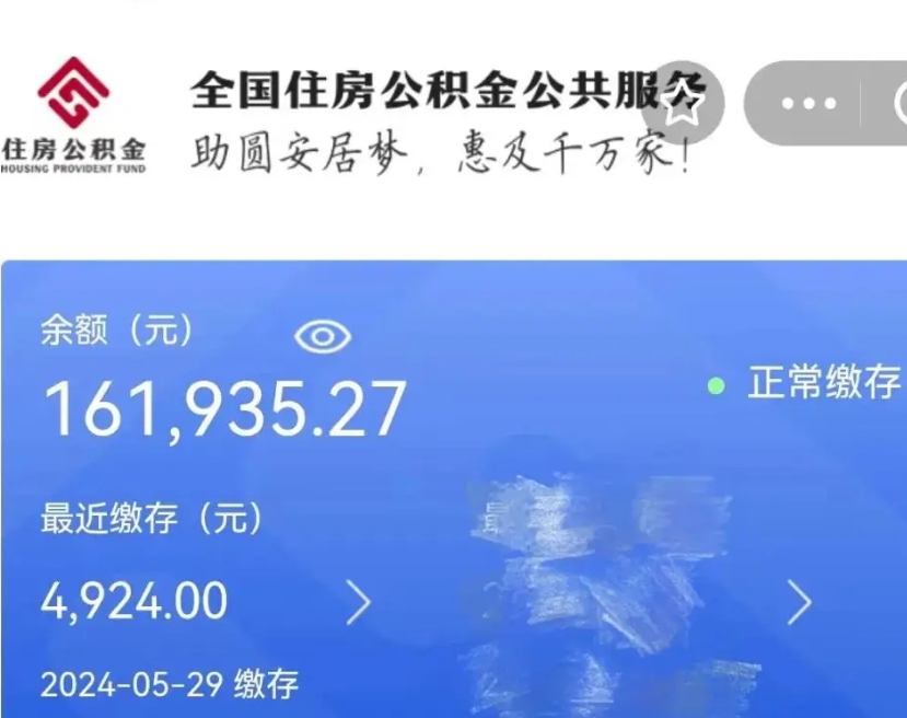 尉氏离职了取住房公积金（离职后取住房公积金）