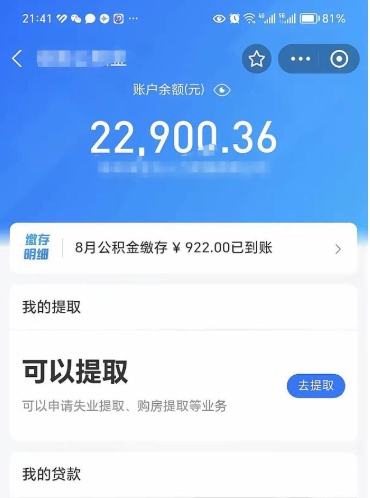 尉氏离职人员怎么取公积金（离职的时候怎么取公积金）