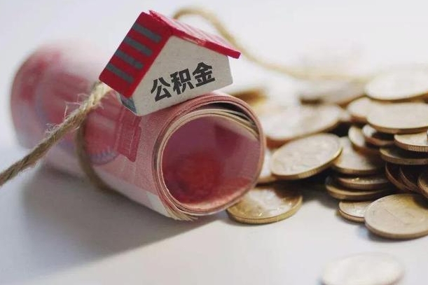 尉氏离职了如何取出公积金（已离职怎么取公积金）